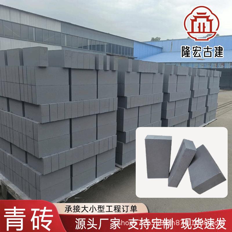 现货供应仿古青砖古建筑砌墙青砖庭院铺地青砖机制粘土青砖