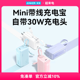 Anker安克三合一能量棒自带线充电宝小巧便携二合一充电器插头移动电源适用华为苹果快充头