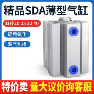 小型气动薄型气缸SDA16/20/25/32/40X10X15X20X25X30*40X50X60X70
