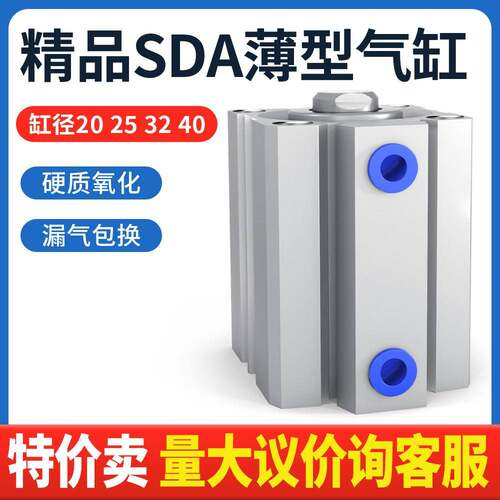 小型气动薄型气缸SDA16/20/25/32/40X10X15X20X25X30*40X50X60X70