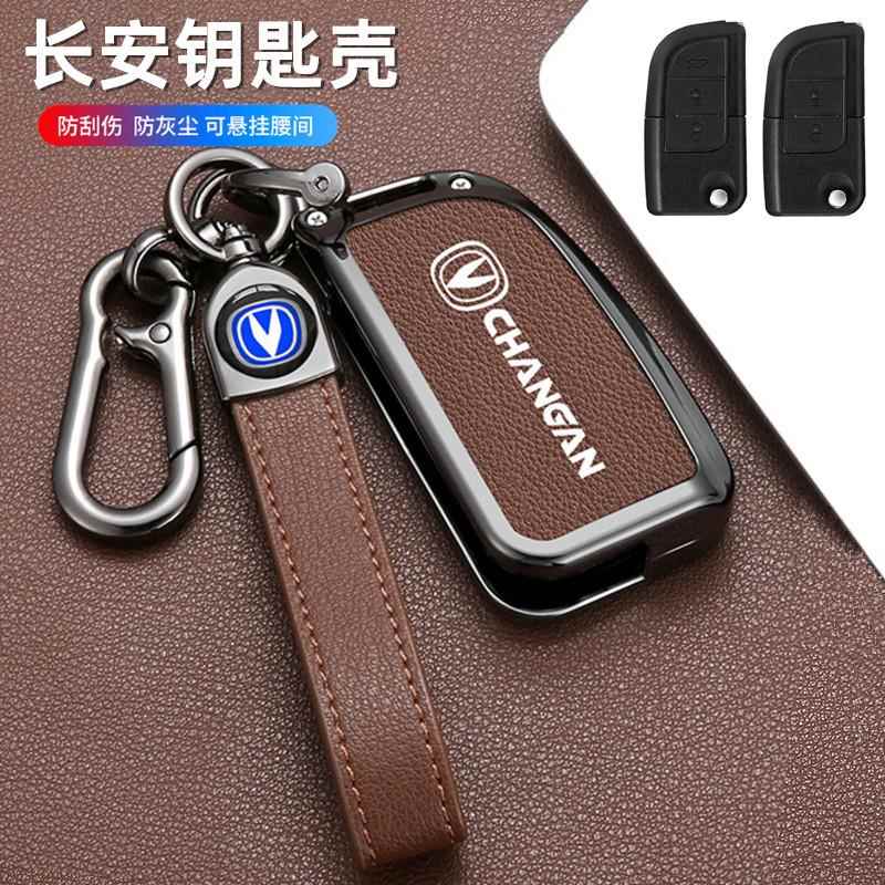 适用长安跨越王X1钥匙套X3新豹T3跨越者D5钥匙包悦翔V3V5金属套扣