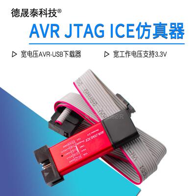 USB AVR JTAG ICE 仿真器 AVR-USB下载器 下载线 金属外壳