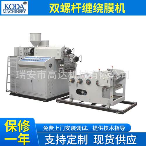 现货供应双层共挤缠绕膜机食品保鲜拉伸膜机自动双螺杆缠绕膜机