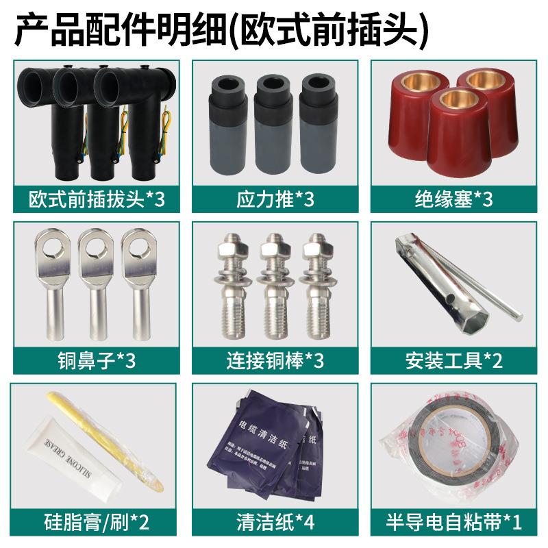 欧式电缆插拔头T型压分头接箱前接高1欧式前插0KV预制美后式接头