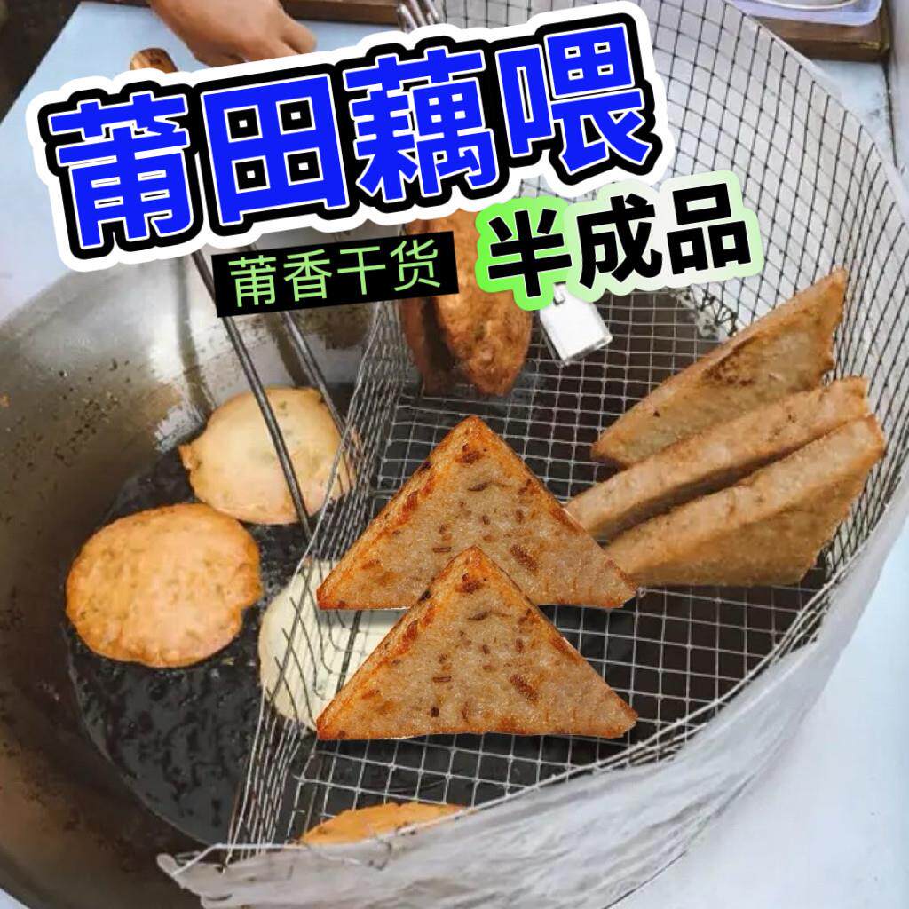 莆田芋头三角糕福建莆田传统特产芋粿窝味半成品芋头糕1斤包邮