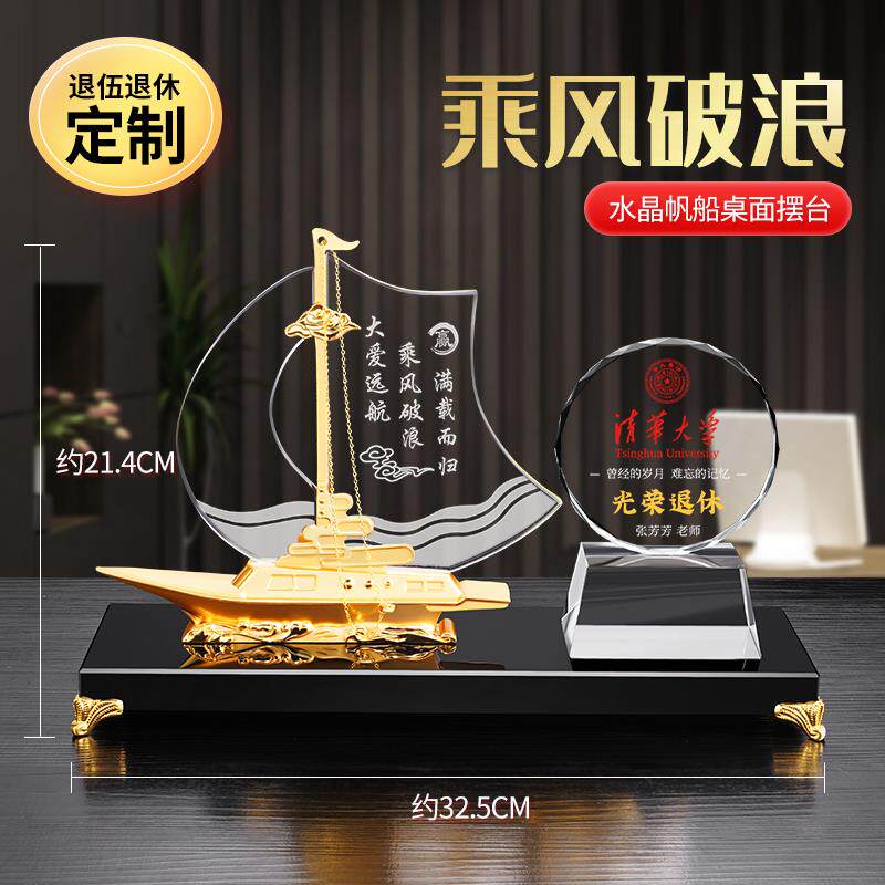 高档一帆风帆船顺桌面摆件退伍军人纪念光荣离休职送老师战友开礼