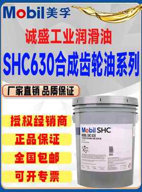 美孚Mobil SHC 624/626/627/629/630/632/634/636合成齿轮油20L