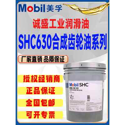 美孚Mobil SHC 624/626/627/629/630/632/634/636合成齿轮油20L