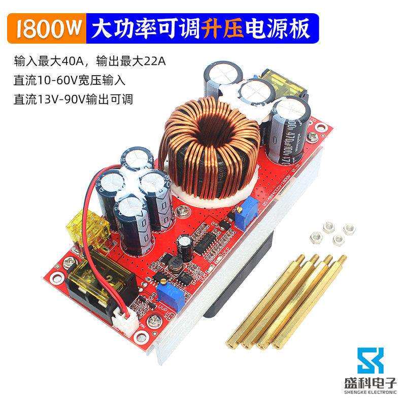 1800W大功率大电流恒压恒流升压电源模组40A 12V-60V转13V-90V72V