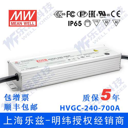 240W明纬700mA恒流可调LED电源HVGC-240-700A 171.4-342.8V防水