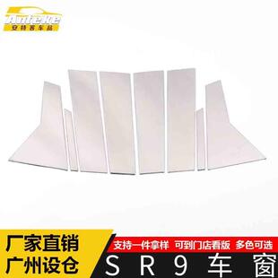 适用于众泰SR9车窗亮片SR9车身不锈钢玻璃防刮擦蹭亮条装 饰贴配件