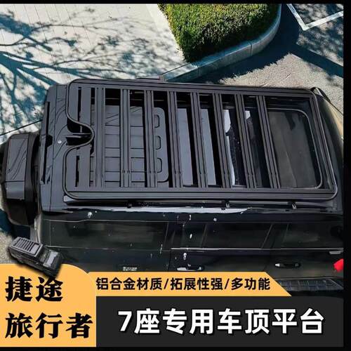 捷途旅行者车顶行李架山海T2平台越野改装侧爬梯书包机甲网侧帐篷