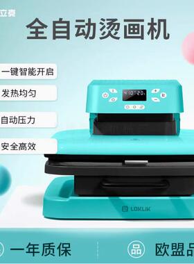 乐立克全自动烫画机T恤印花机烫印机烫画机烫标机热转印机器设备