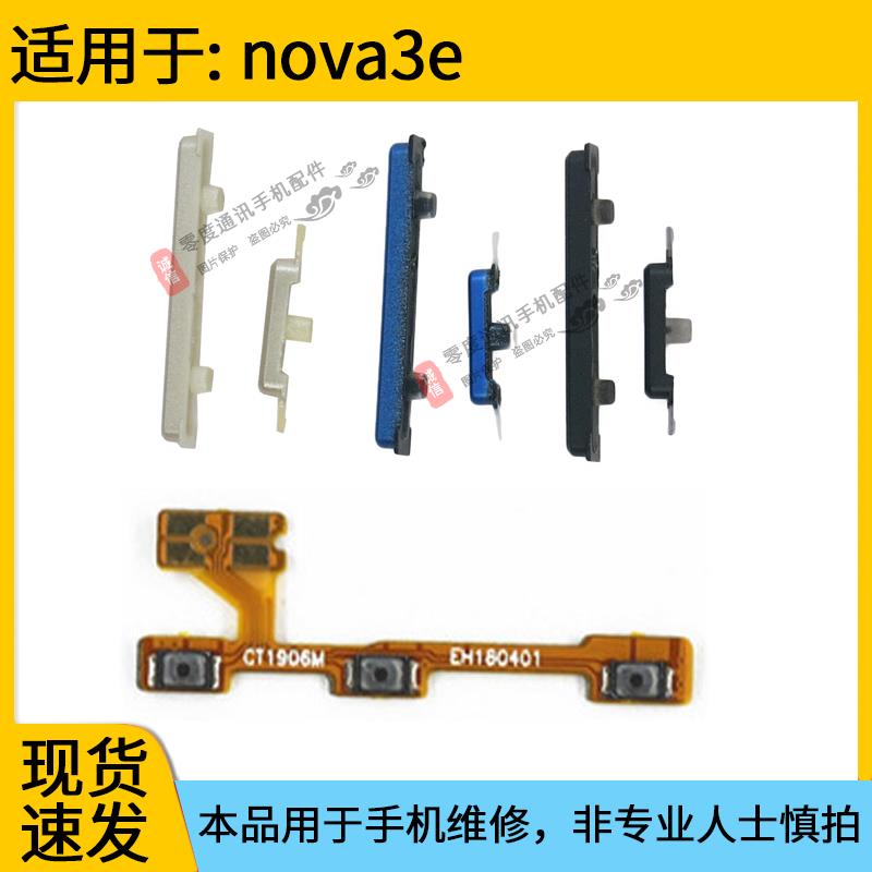 适用于华为nova3E开机键排线ANE-AL00手机音量键开关电源按键侧键
