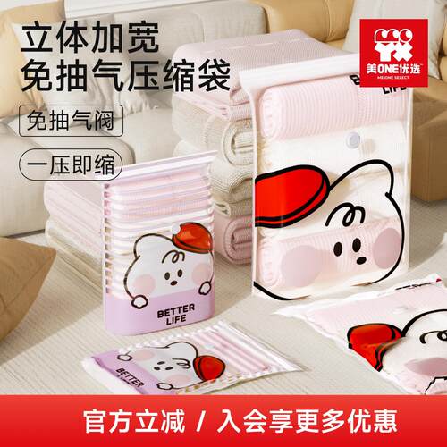 美ONE优选免抽压缩袋一袋多用一压即缩收纳