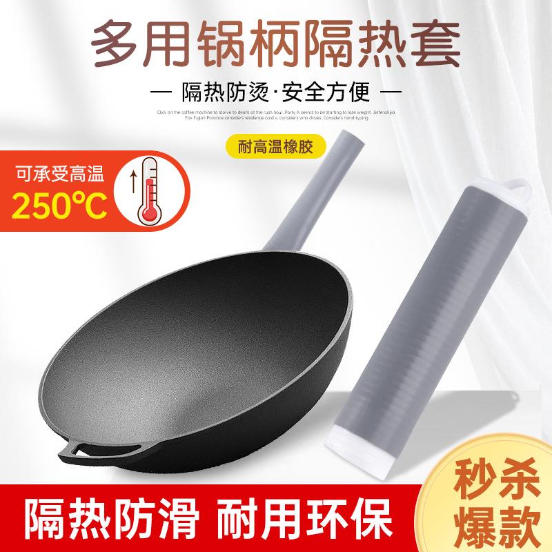 炒锅把手防烫隔热套铁锅铁铲耐高温硅胶套门把手套多功能通用把套