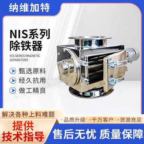 化工粉料磁性过滤器旋转除铁器浆料除铁器磁性过滤器NIS系除铁器