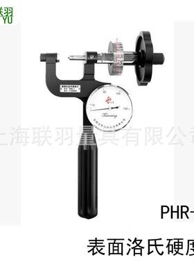 天星PHR-1S便携式表面洛氏硬度计手持式硬度试验机金属硬度计