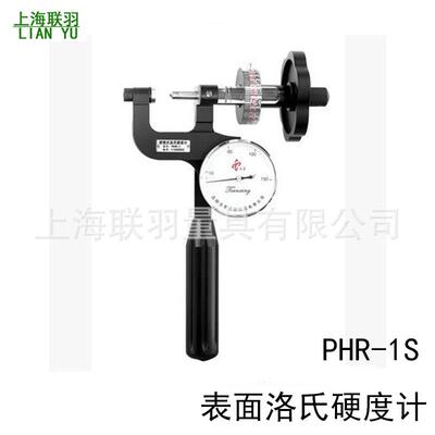 天星PHR-1S便携式表面洛氏硬度计手持式硬度试验机金属硬度计