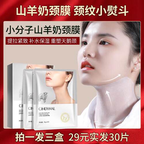 官方旗舰店正品山羊奶颈膜提拉淡化颈纹贴脖子面膜美容院套盒颈部