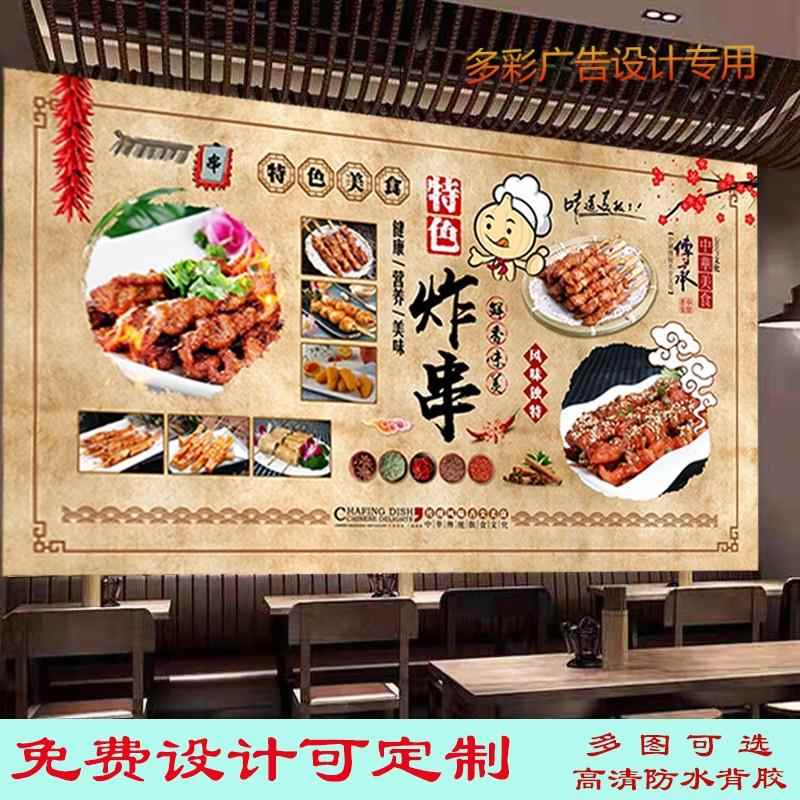 定制炸串炸鸡广告海报贴纸背景墙装饰画香辣炸串高清防水背胶贴画图片