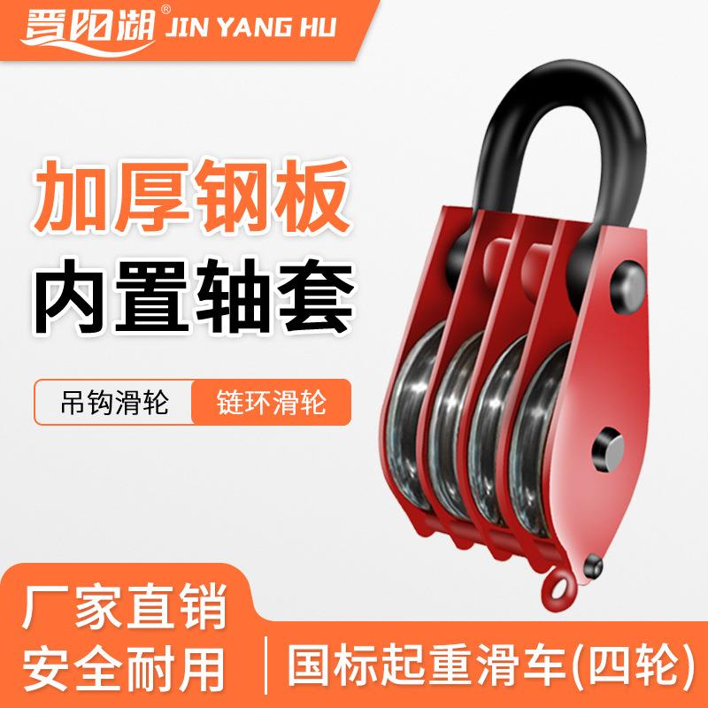 四轮滑轮组HQG国标重型起重动定滑车多轮大吨位吊钩吊环链环滑车