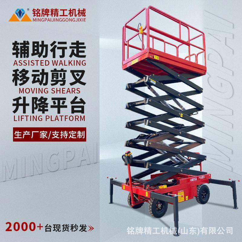 牵引式剪叉升降平台升4-20米移动式升降机辅助行走空作业车