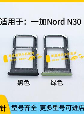 适用于一加oneplus Nord N30卡托 卡槽 手机SIM卡卡座 卡套插卡器