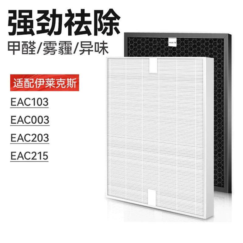 适配伊莱克斯空气净化器过滤网EAC203/215/103/003活性炭HEPA滤芯