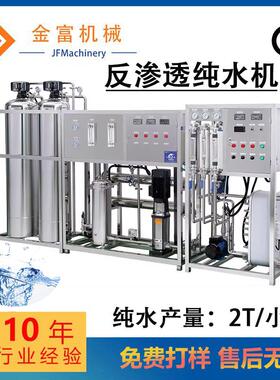 工业双级反透水处理设备RO二级反渗透纯水处理设备纯化水设备直供