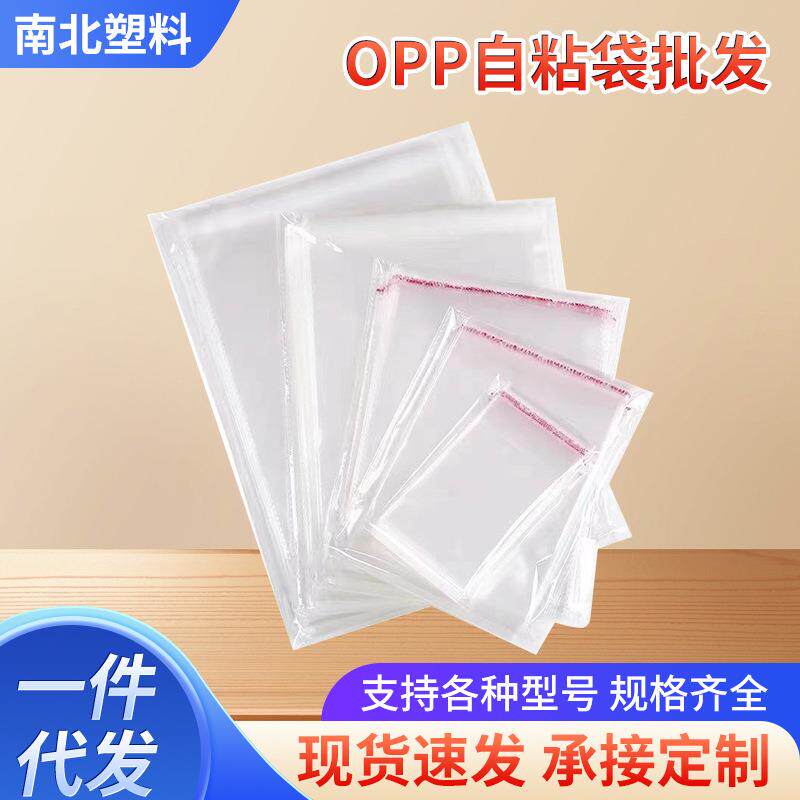 opp自粘袋长条塑料包装密封发饰装饰品日用自封袋塑料袋自封口