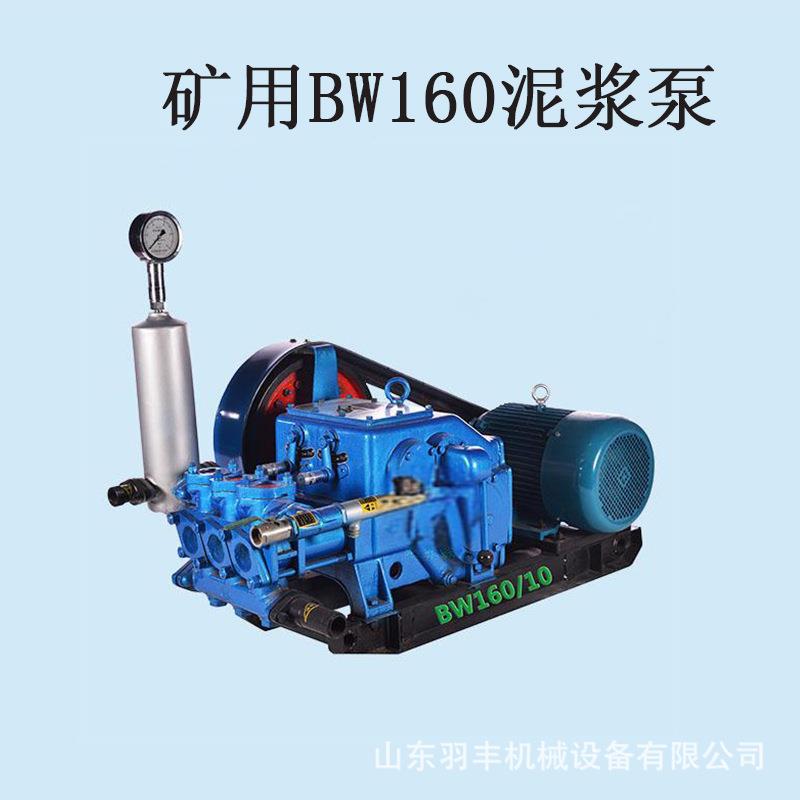 BW泥浆泵三缸活塞往复卧式水泥注浆机矿用160型高压泥浆输送泵