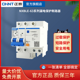 正泰nxble-63a1p+n3p+n234p带漏电断路器dz47le空气开关保护器