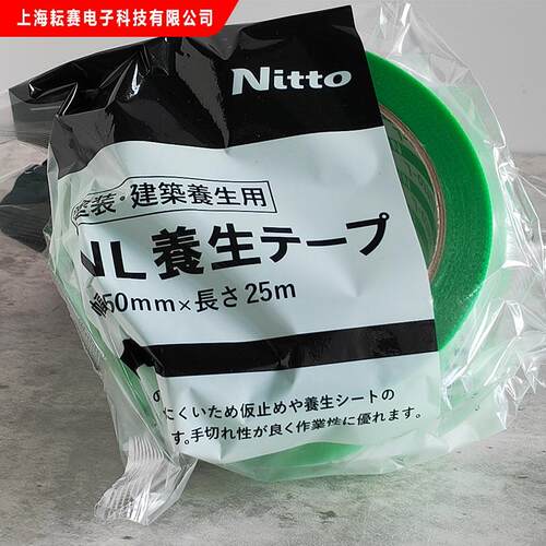 日本Nitto养生胶带临时固定养生胶带易手撕不残胶多功能固化