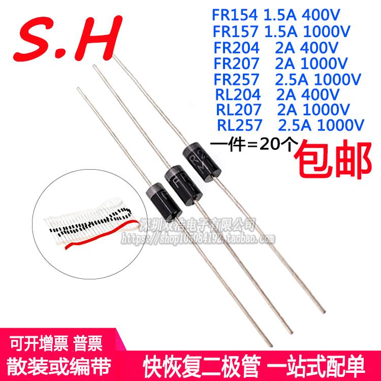 FR207 FR204 FR154 FR157 FR257 RL204 RL207 RL257 快恢复二极管