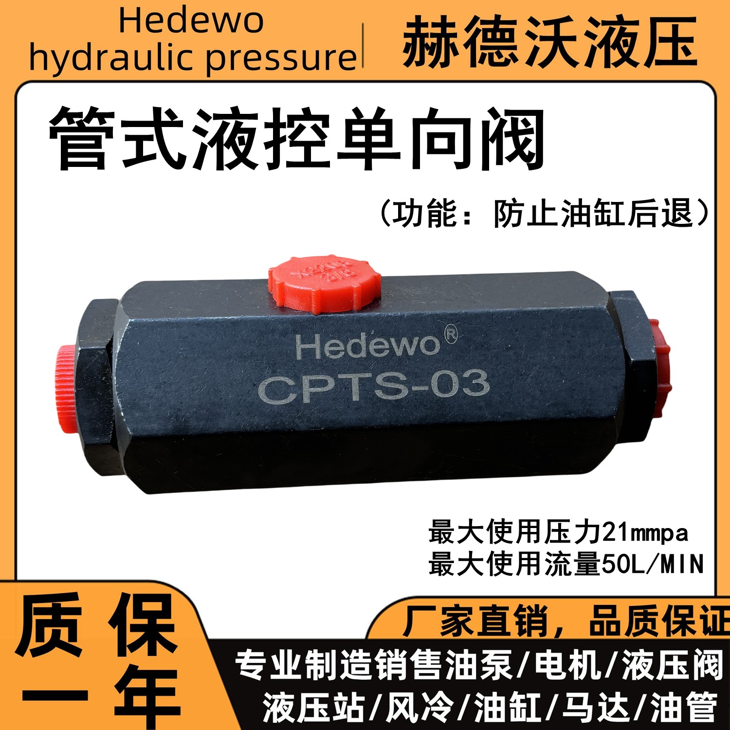 管式液控单向阀CPTS-03自锁油缸,防止油缸退回,引导逆止阀