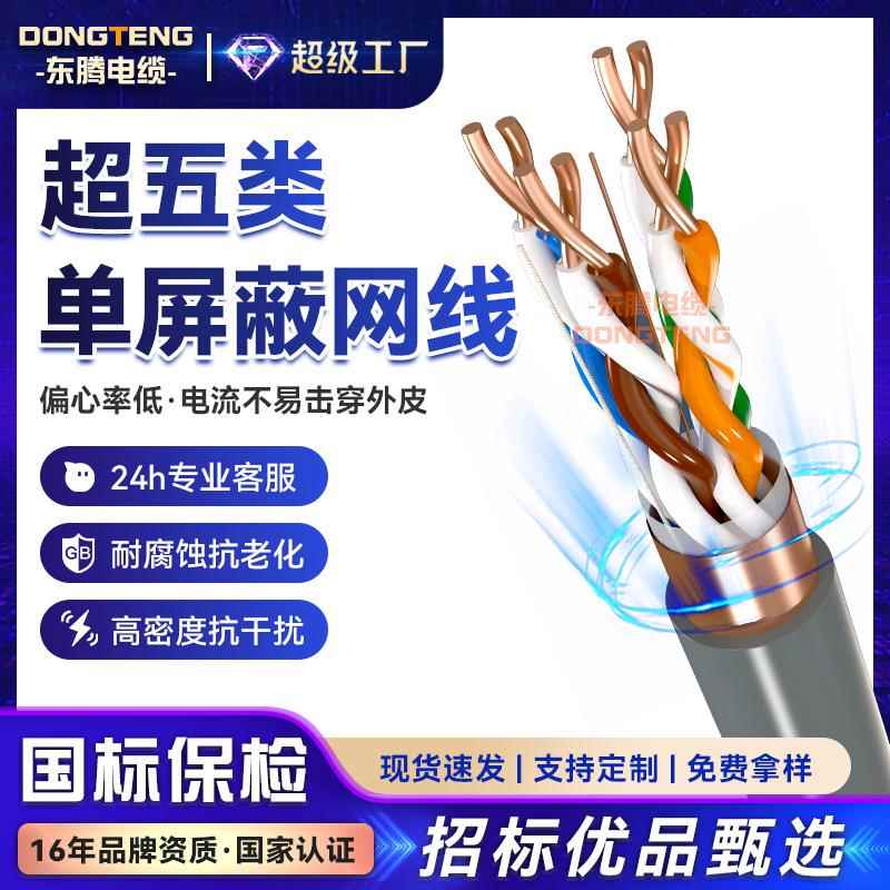 东腾超五类屏蔽千兆双绞网线纯铜高速CAT5E家用工程网络线无氧铜