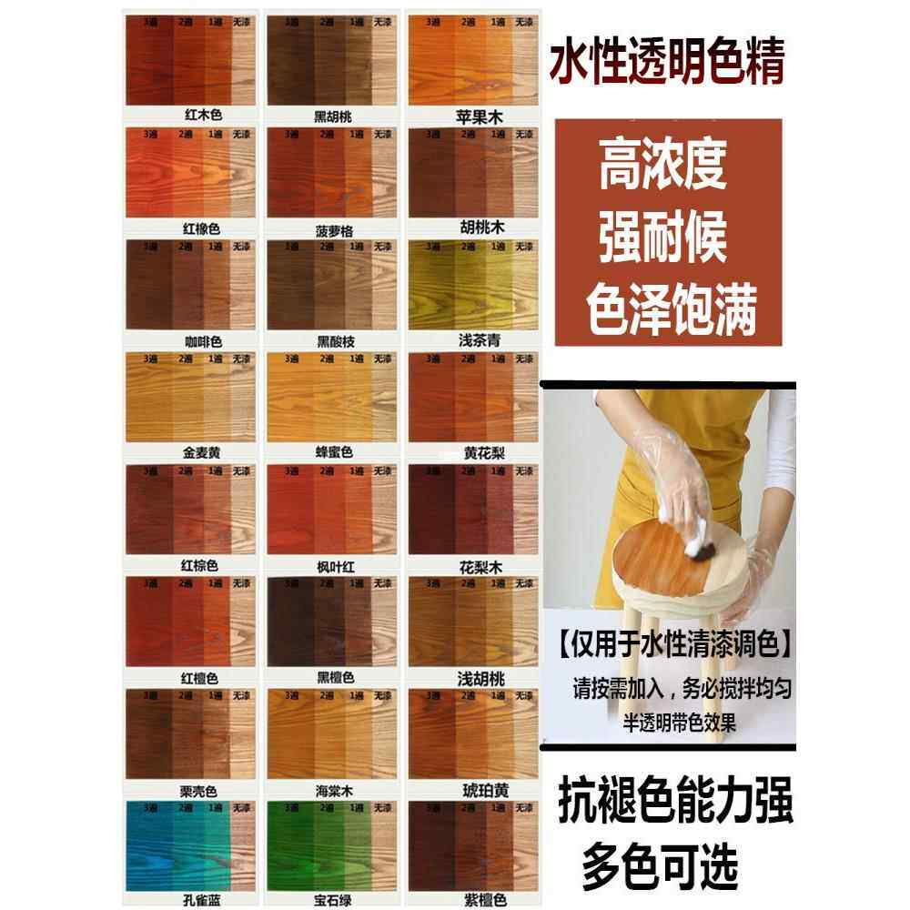 水性透明色精仿古家具漆色浆半透明木纹漆色料带色木漆清漆调色剂