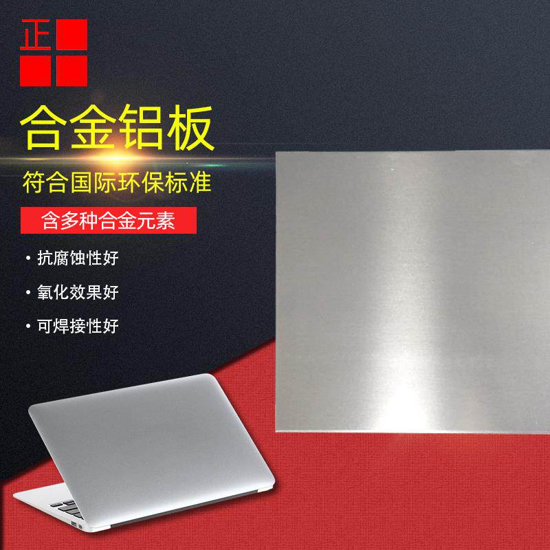 合金铝板5052-6061-6063-7075铝板多规格高硬度型材铝板按需切割