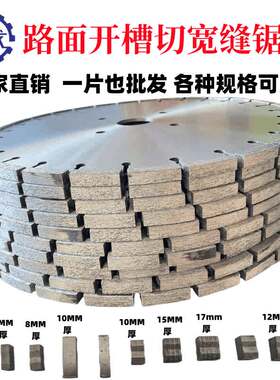 ll金刚石混凝土锯片加厚加宽开槽扩缝6/8/10MM马路沥青水泥路切割