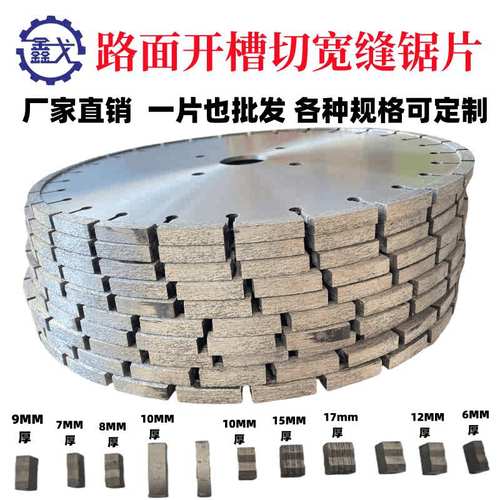 ll金刚石混凝土锯片加厚加宽开槽扩缝6/8/10MM马路沥青水泥路切割