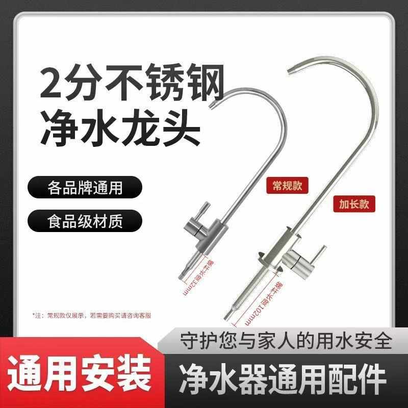 家用净水器直饮长杆水龙头厨房洗菜盆纯净水机不锈钢出水开关配件