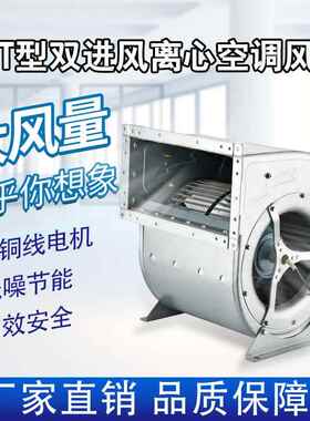 外转子双进风空调风机离心DKT排风烧烤车厨房排油烟引风机220V380