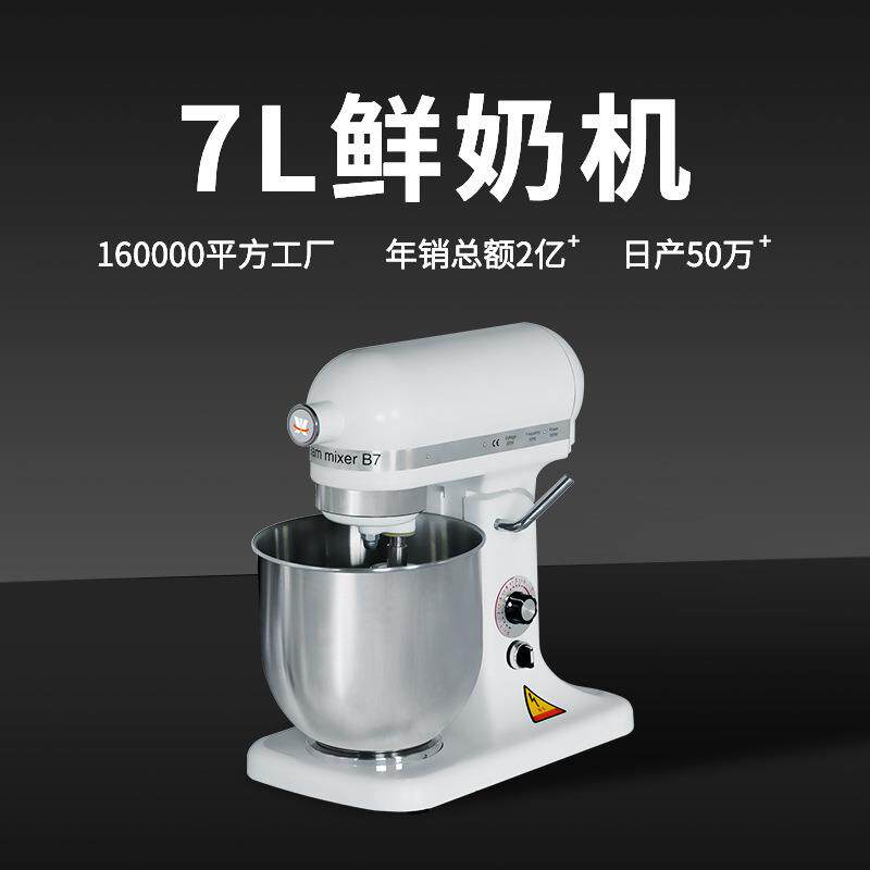 优焙UBake7L鲜奶机鲜奶搅拌机商用奶油厨师机打蛋器快速混合