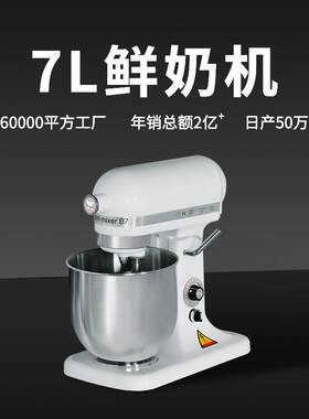 优焙UBake7L鲜奶机鲜奶搅拌机商用奶油厨师机打蛋器快速混合