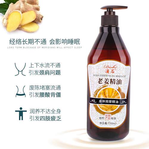 高档按摩油开背油推推拿全刮痧身推体按摩通经络老姜精身油背美容