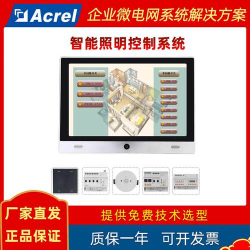 安科瑞ASL2000智能照明监控系统人来灯亮人走灯灭RS485通讯