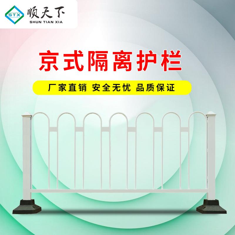 新款直销益宙京式城市公路隔离栏京式交通栏杆小区马路护栏镀锌钢