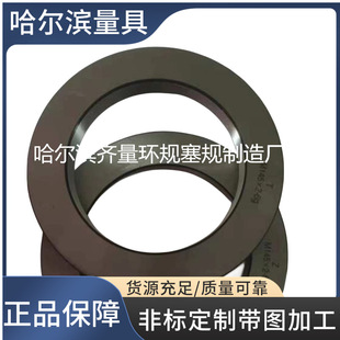 厂家直营哈尔滨螺纹环ZOL规 塞规尔滨螺纹通止哈规 哈纹尔滨螺