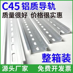 铝导轨C45卡轨DZ47端子排U型国标铝导轨TH35-7.5电气安装DIN导轨